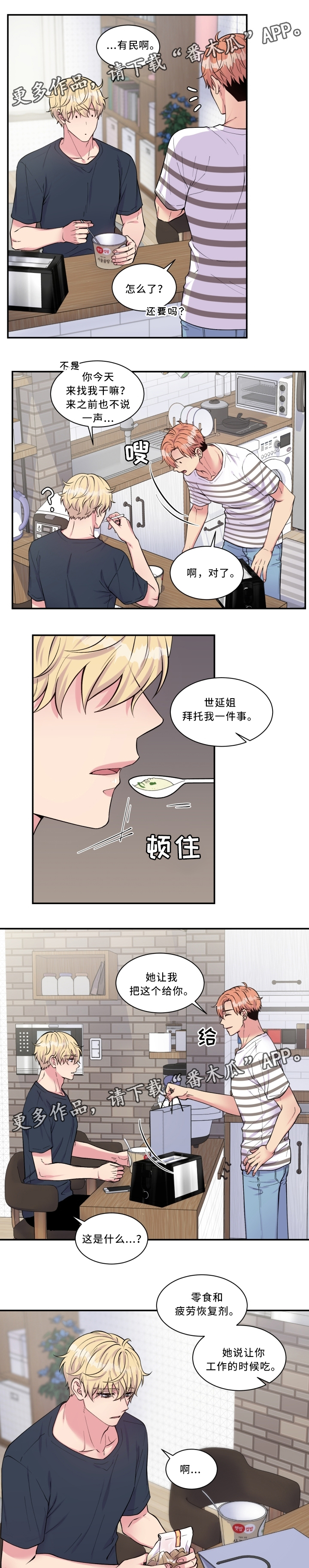 双面教授在线观看免费漫画,第102章：骗局1图