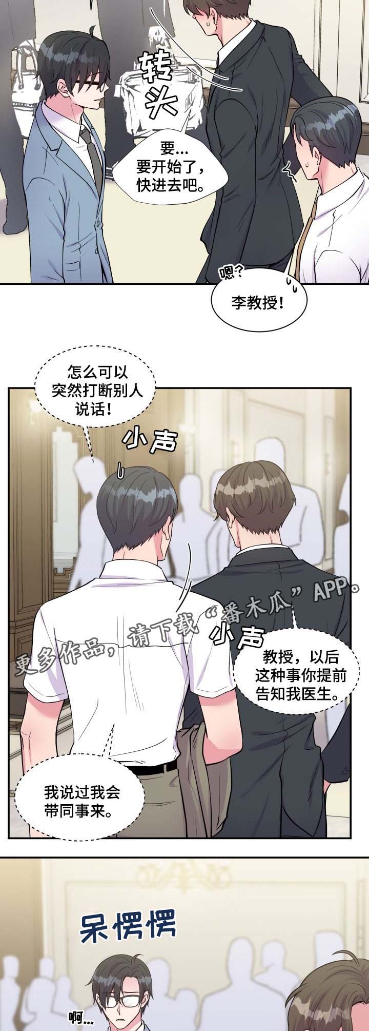 双面教授小说完整漫画,第86章：演讲1图