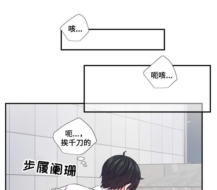 双面教授漫画番木瓜漫画,第64章：该怎么办1图