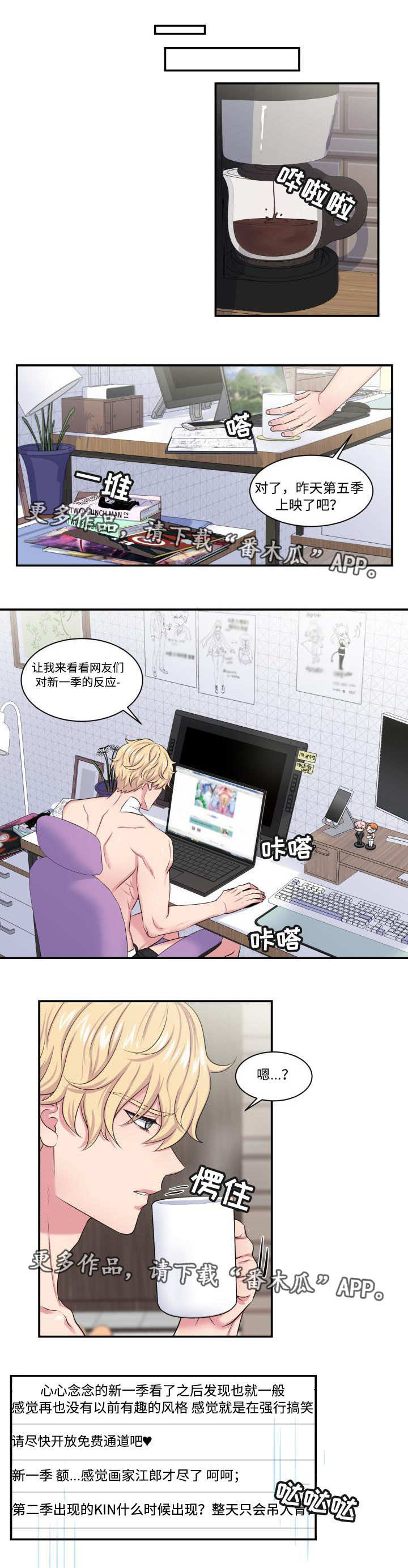 双面教授漫画,第14章：再次约会2图