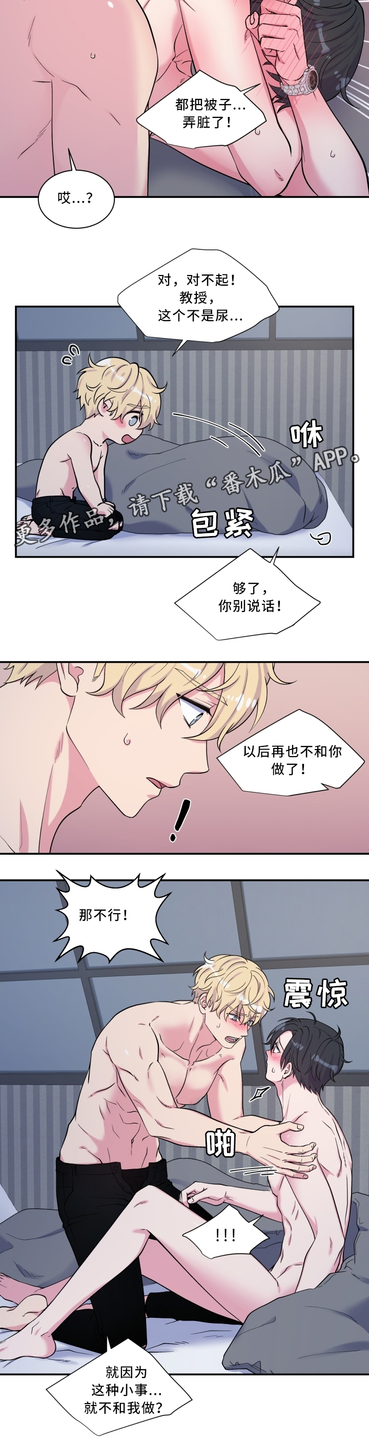 双面教授小说免费阅读漫画,第106章：我们是恋人2图