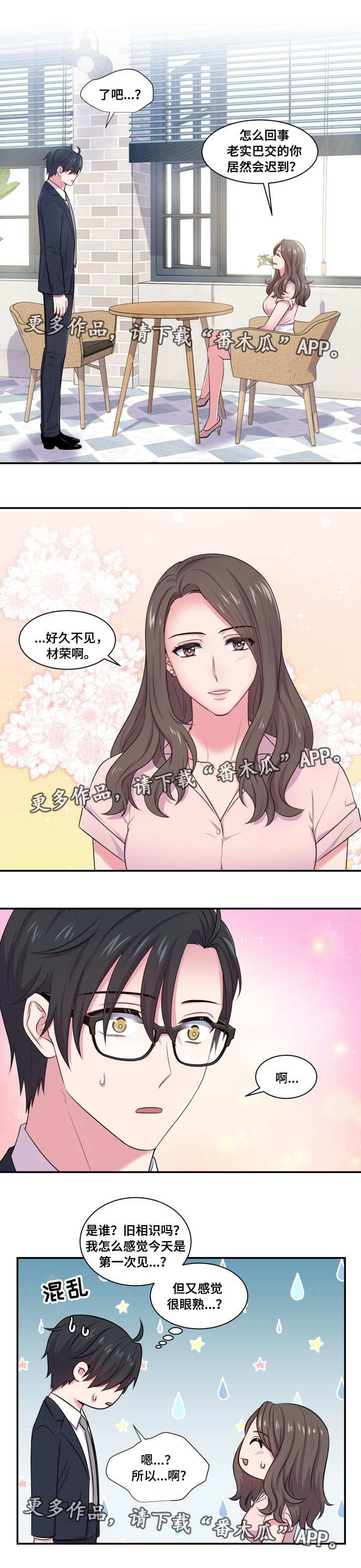 双面教授的人生漫画,第45章：不再奢望2图