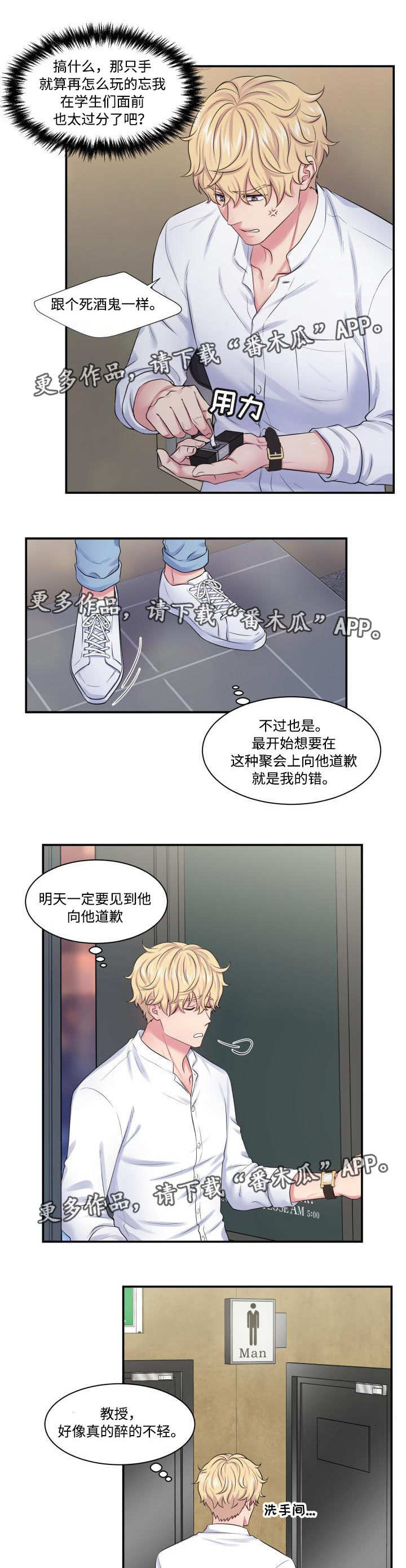 双面教授是什么意思漫画,第27章：不给机会1图