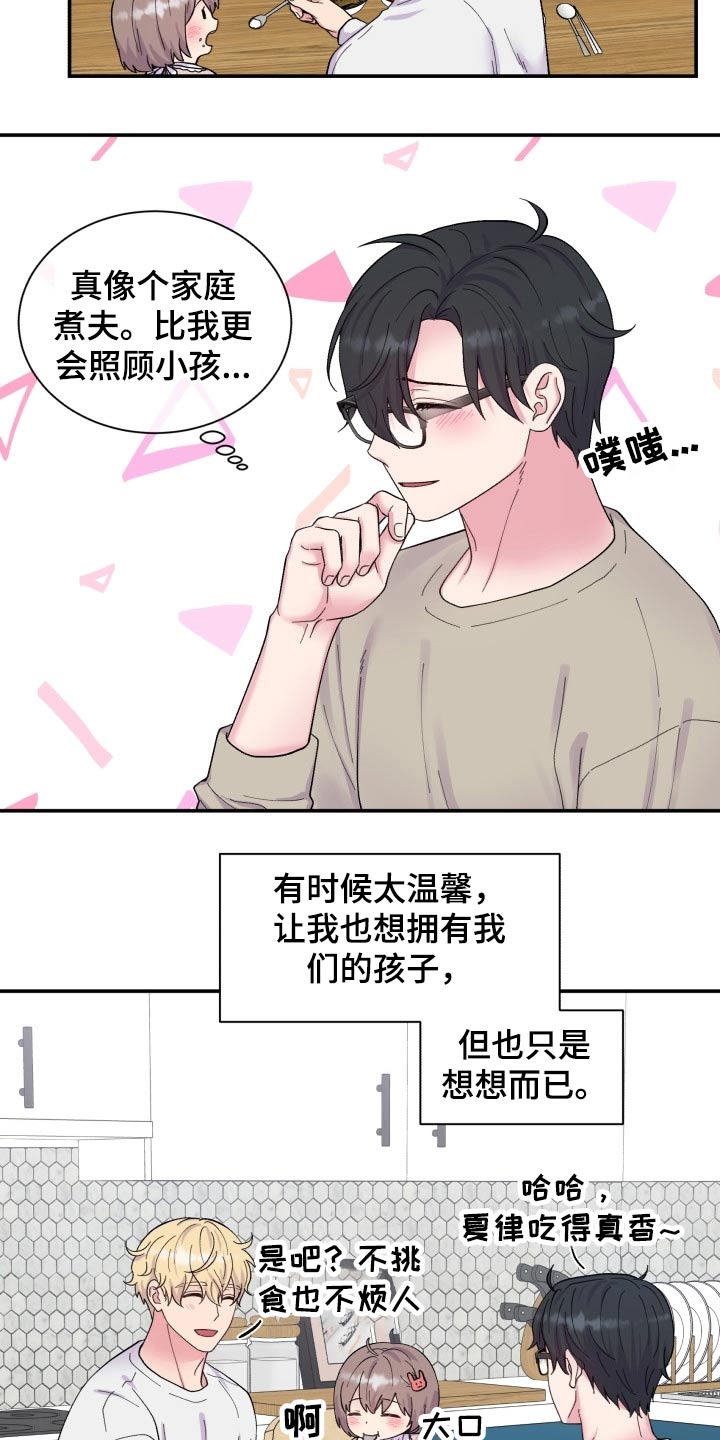 双面教父台湾电视剧漫画,第204章：【番外】甜蜜生活1图