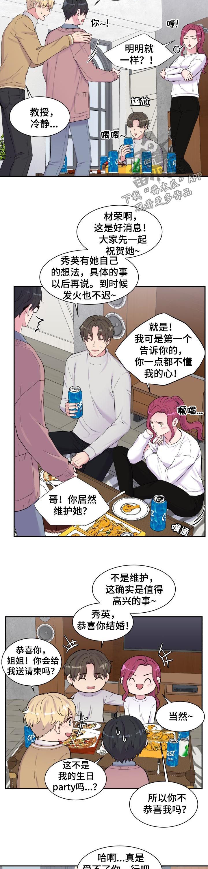 双面教授漫画在哪个app可以看漫画,第171章：恭喜结婚1图