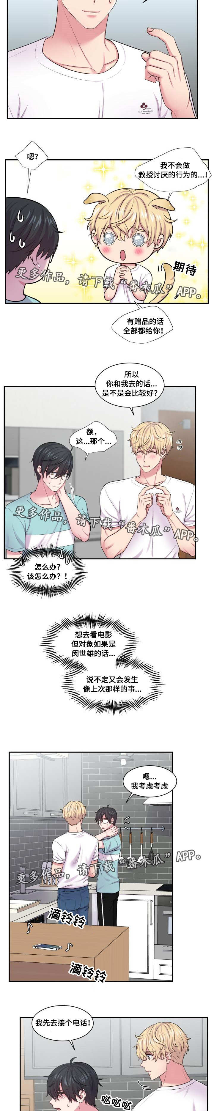 双面导师漫画,第43章：压力山大2图