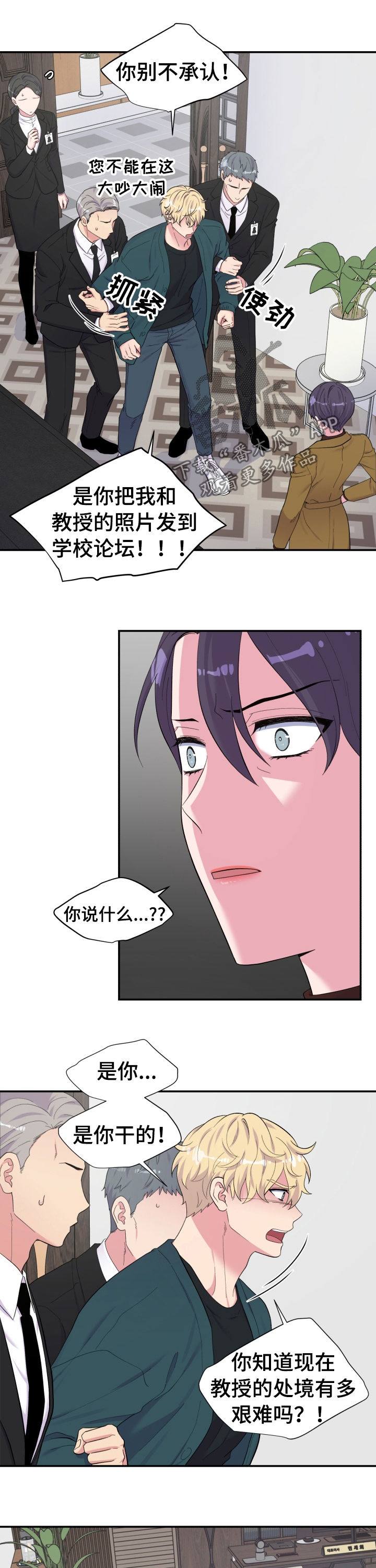 双面教授漫画,第150章：是你干的！2图