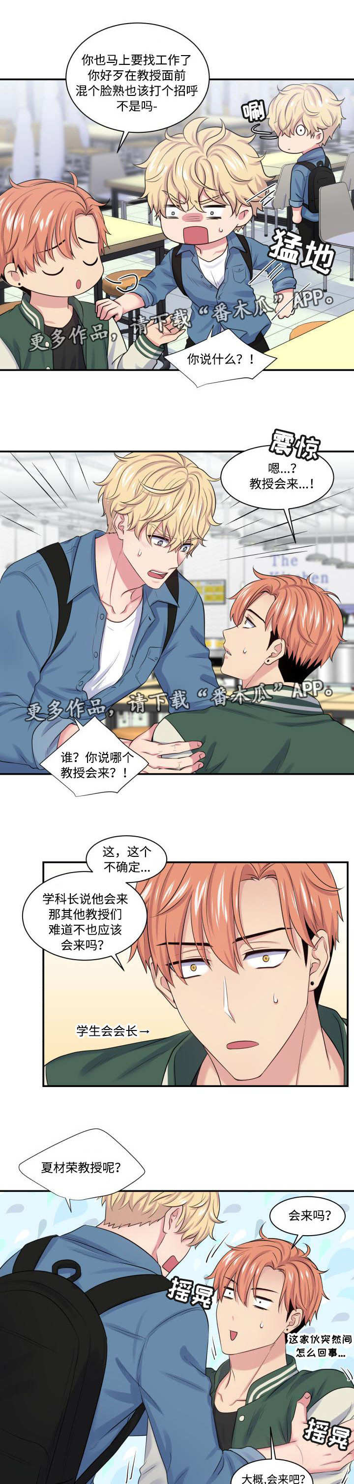 双面教授在线观看免费漫画,第23章：感觉不对1图