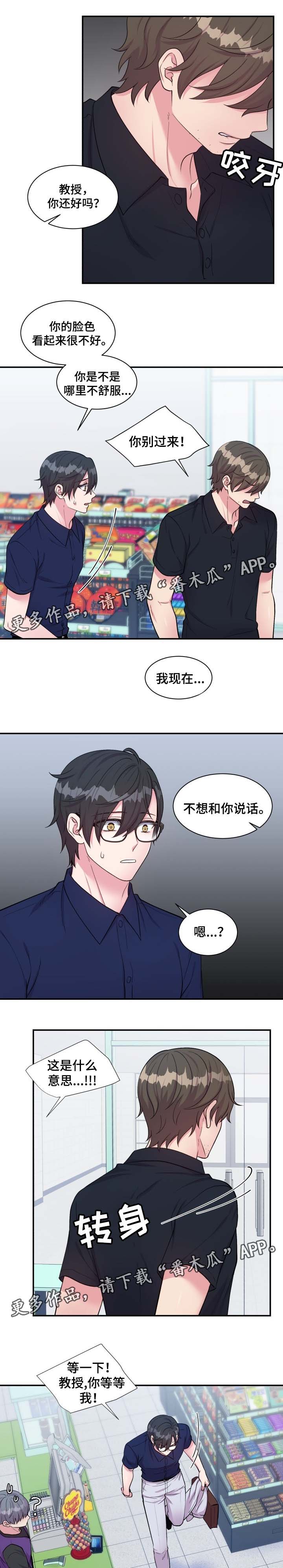 双面教授漫画有小说吗漫画,第80章：不想和你说话2图