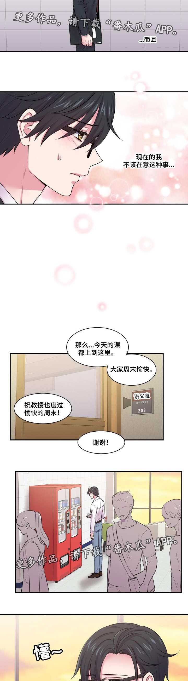 双面教授txt漫画,第51章：什么问题2图