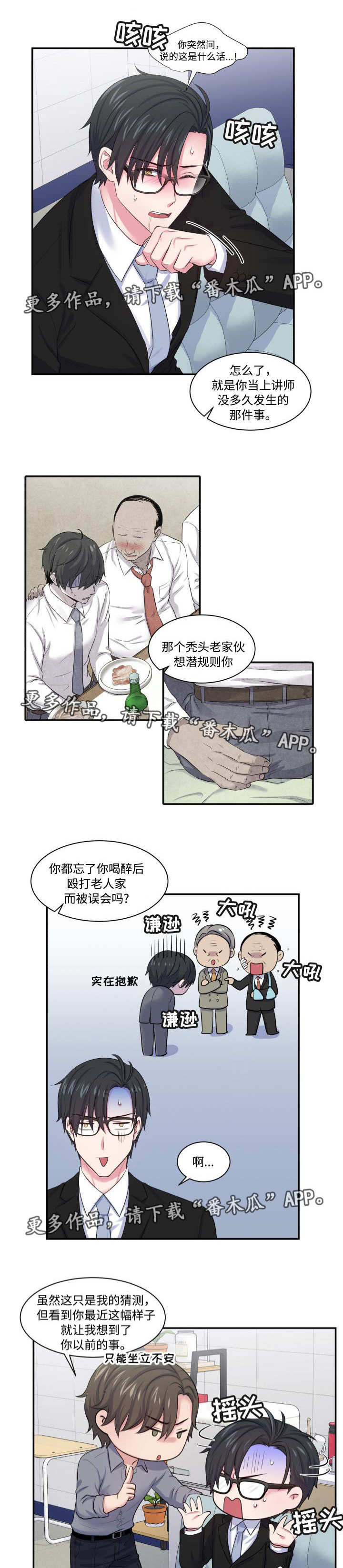 双面教授漫画解读漫画,第24章：狭路相逢1图