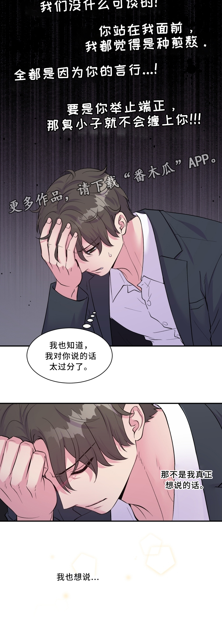 双面教授漫画番木瓜漫画,第91章：道歉2图