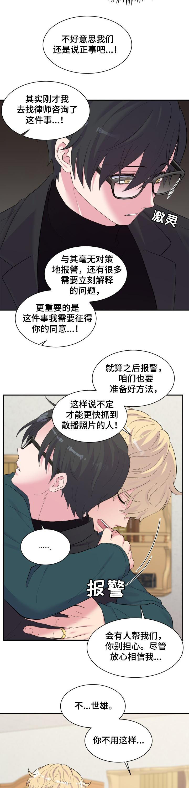 双面胶手工制作挂饰漫画,第153章：先分开2图