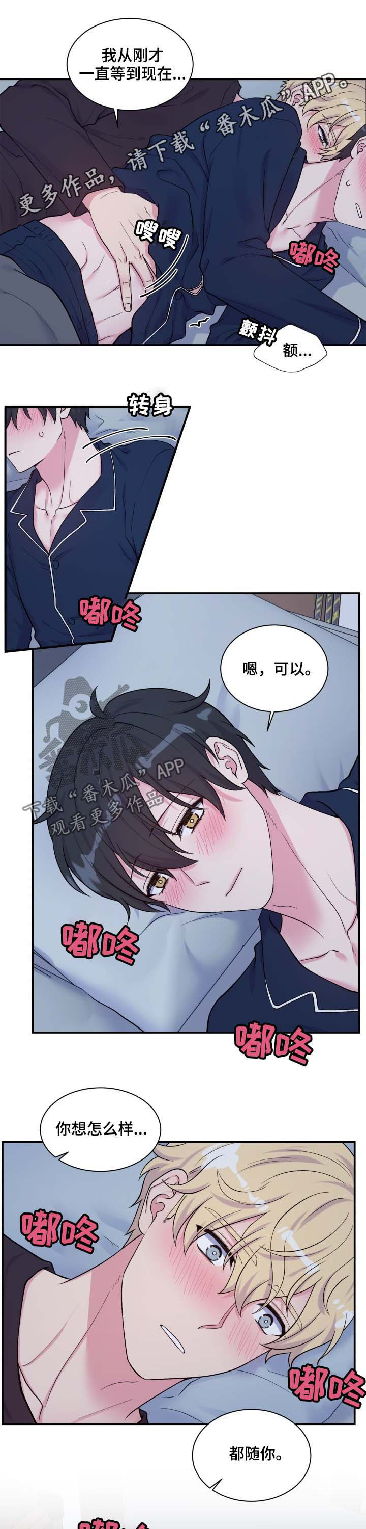 双面教授漫画,第115章：抱着我1图