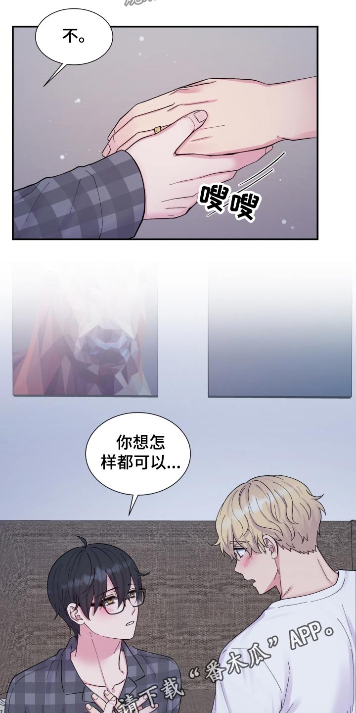 双面教授漫画,第202章：【番外】称呼1图