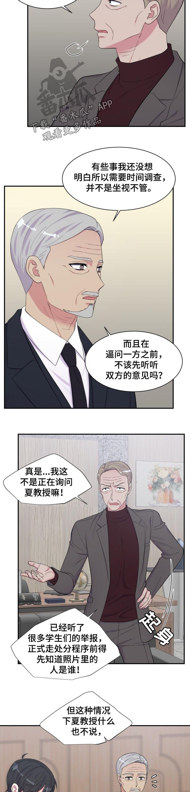 双面教授漫画在线漫画,第165章：都进来1图