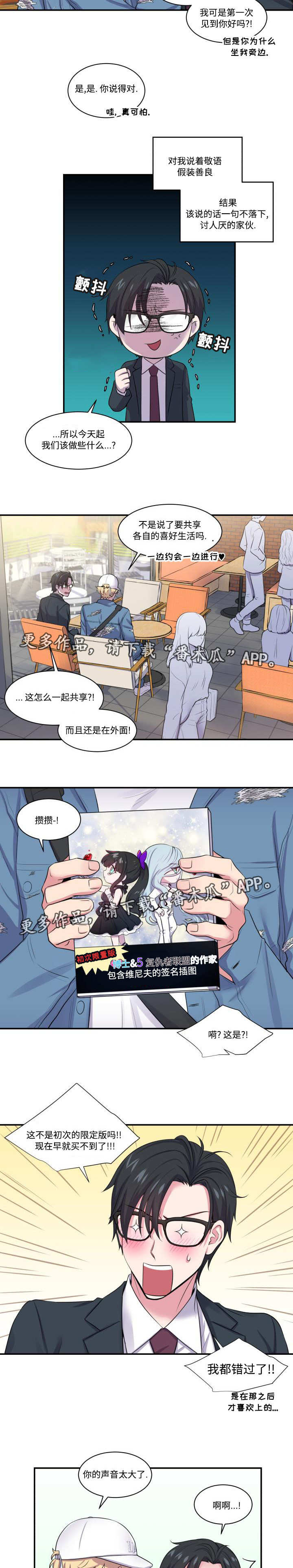 双面教授在线观看免费漫画,第6章：一起约会2图