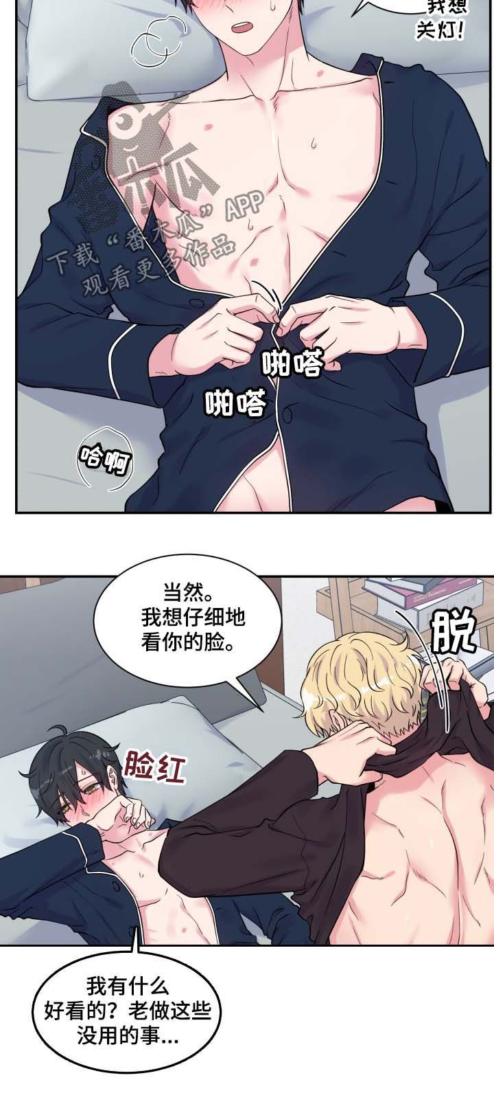 双面导师漫画,第115章：抱着我1图