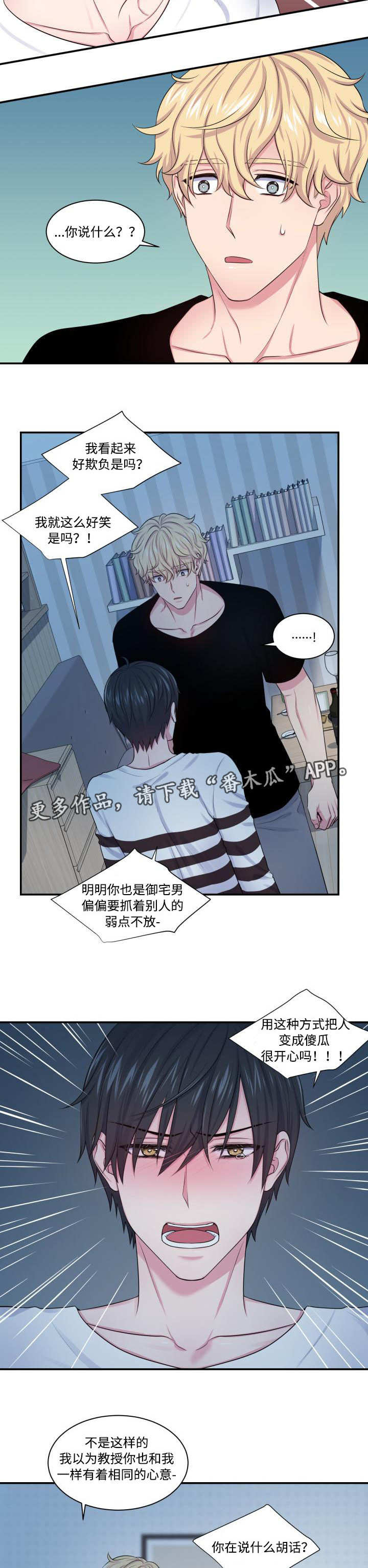 双面教授漫画番木瓜漫画,第21章：完全毁了2图