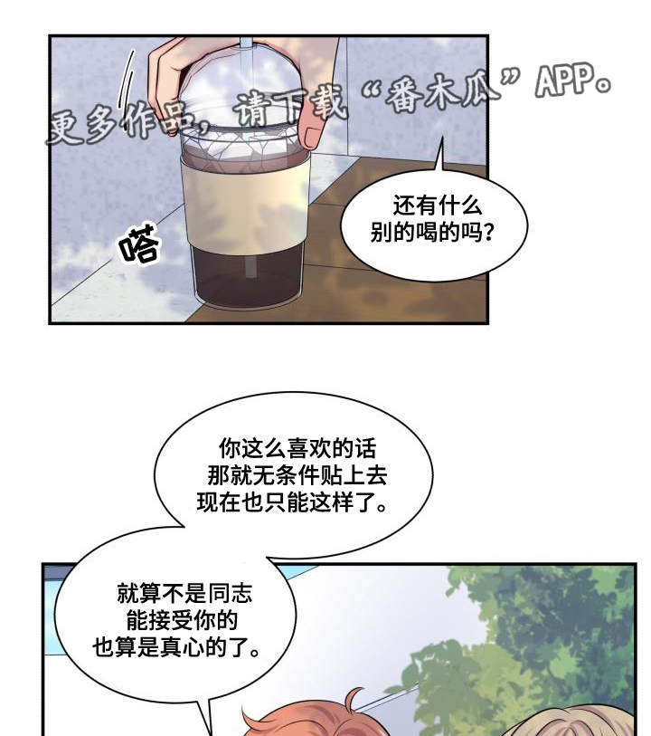 双面教授漫画在线观看漫画,第66章：什么答案2图