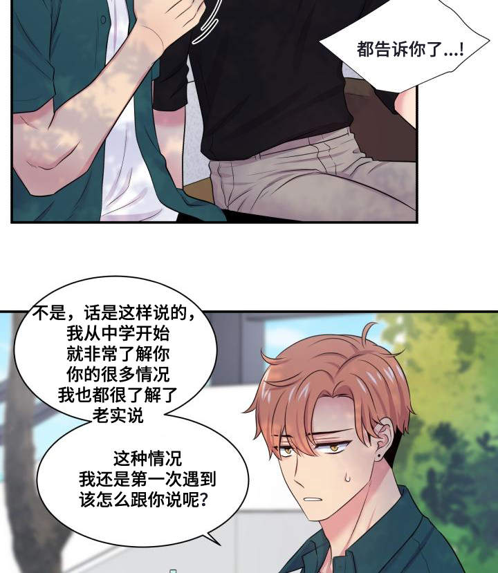 双面教授的人生漫画,第66章：什么答案1图