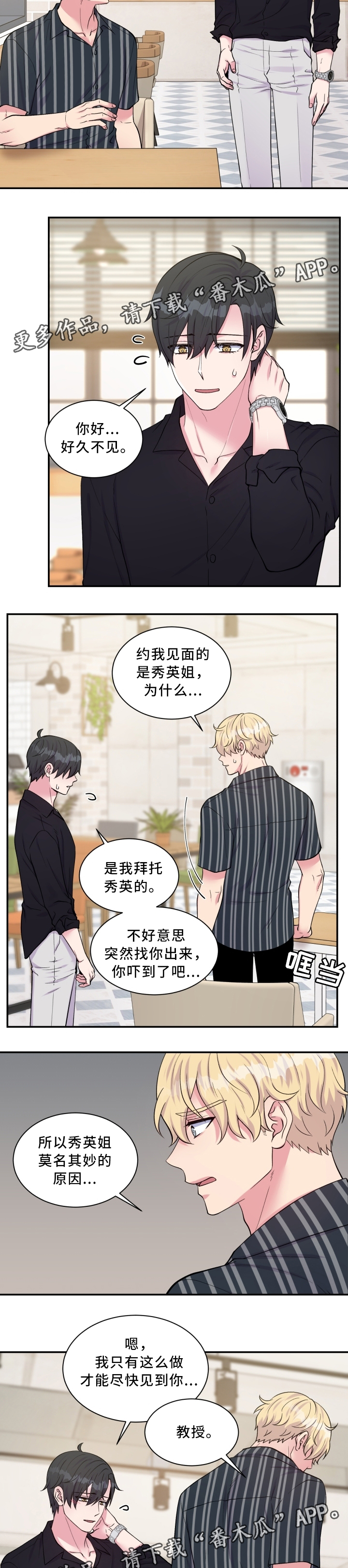 双面教授漫画,第103章：解释1图