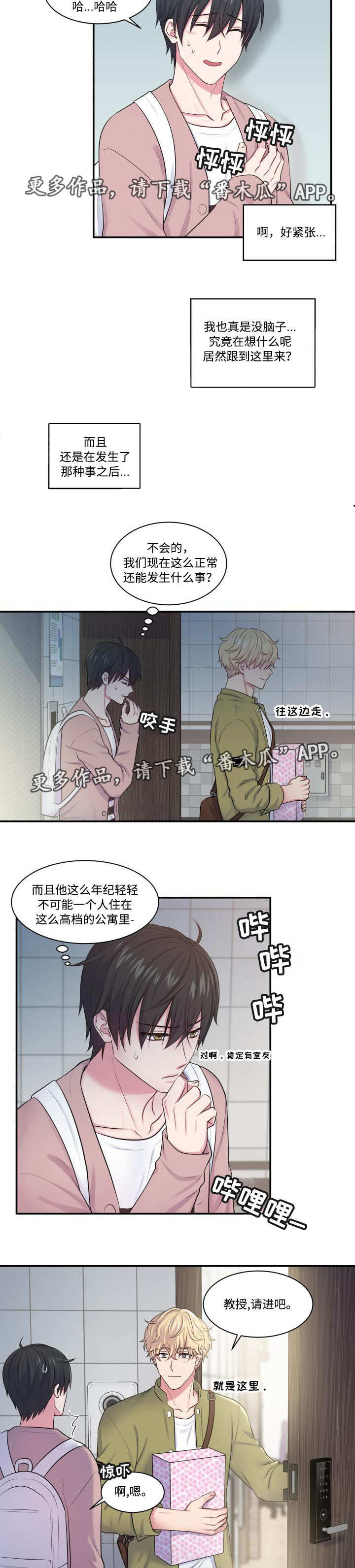 双面教授彩虹漫画漫画,第18章：被发现了2图