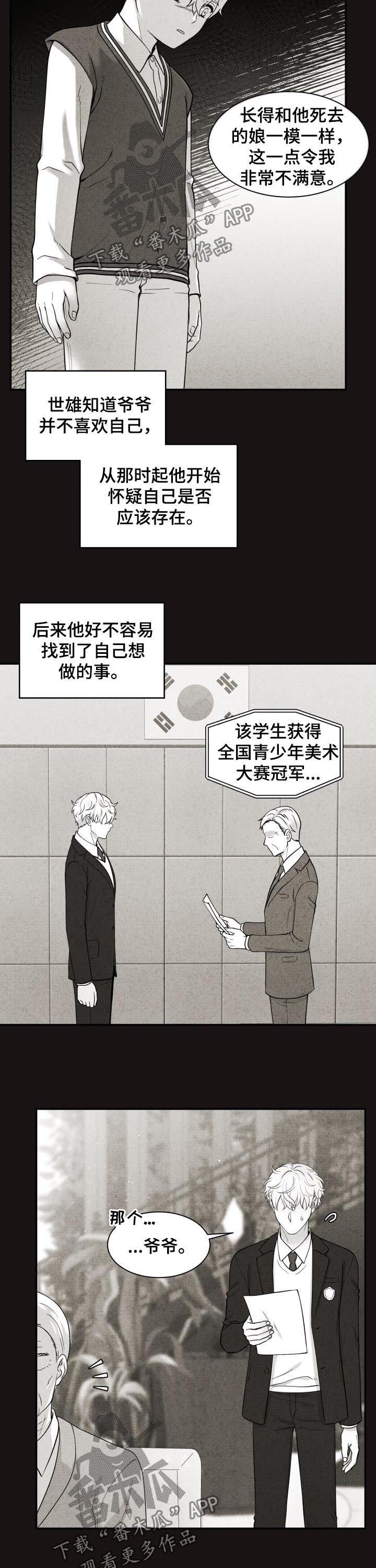 双面教授小说完整漫画,第134章：过去1图