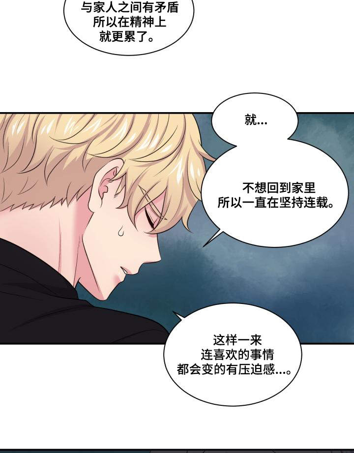 双面教授漫画番木瓜漫画,第68章：原谅你了2图