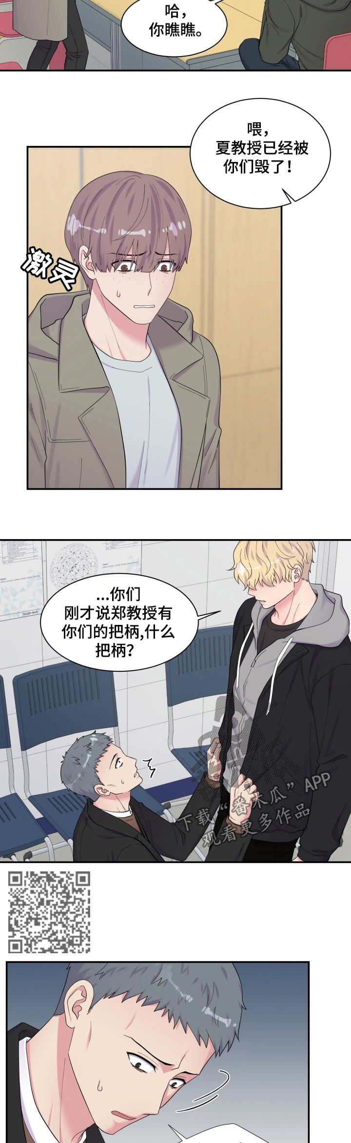 双面教授漫画有小说吗漫画,第161章：决心1图