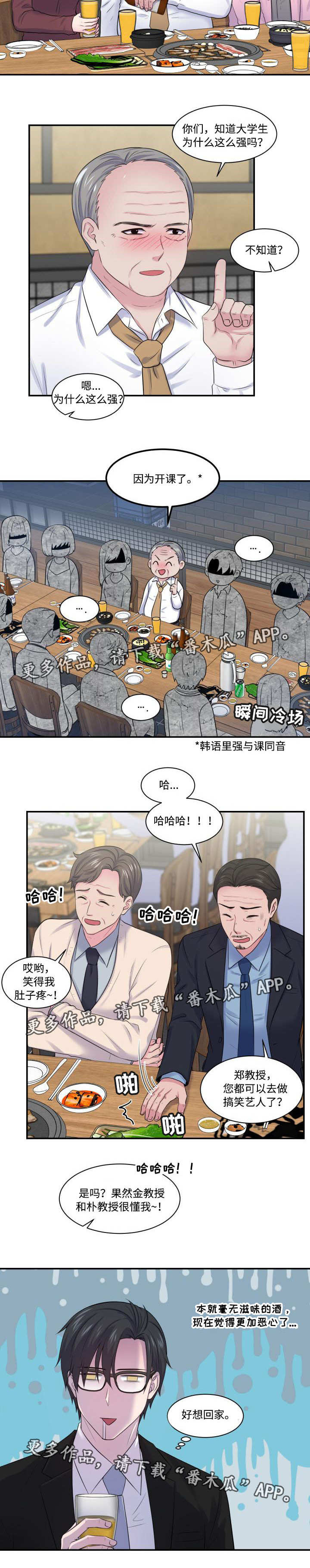 双面教授的人生漫画,第26章：行为异常1图