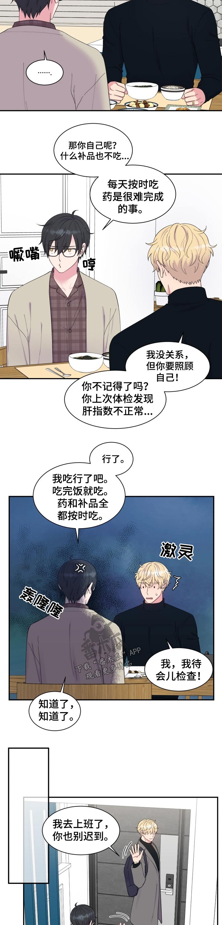 双面教父台湾电视剧漫画,第184章：【番外】早餐1图