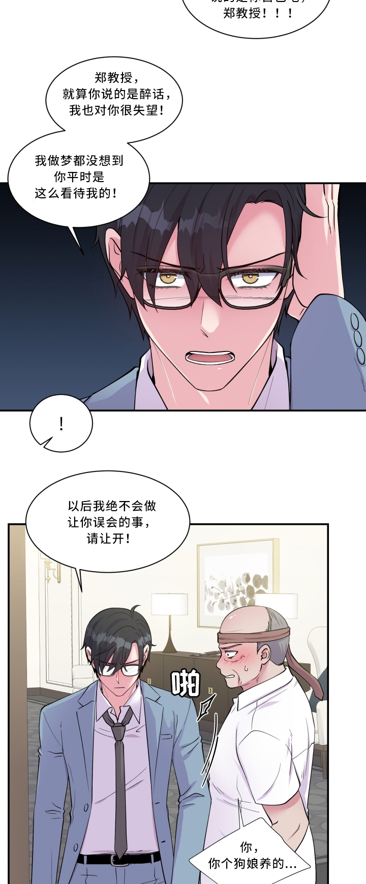 双面胶如何快速去除残胶漫画,第92章：污蔑2图