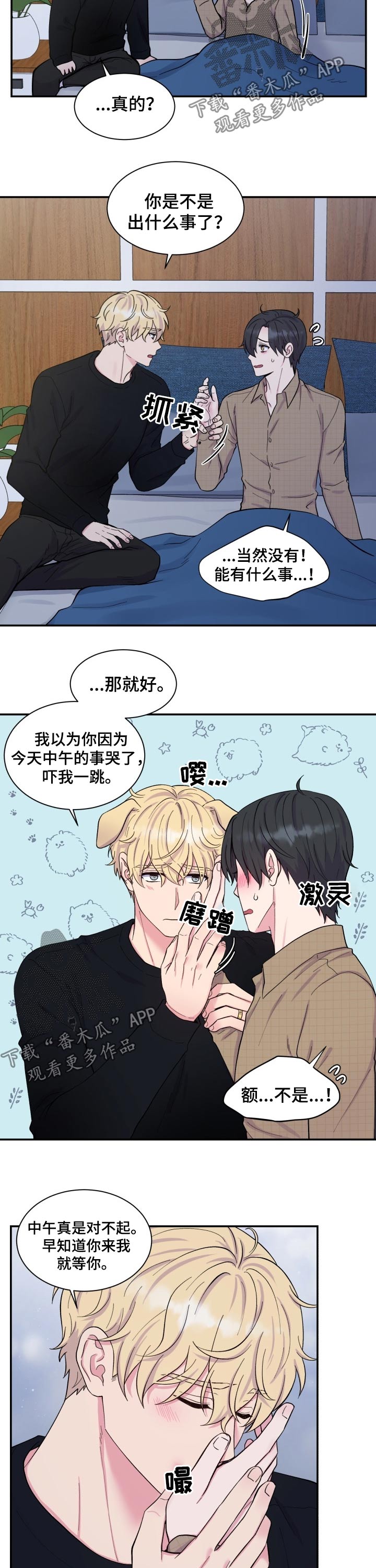 双面教授在线观看免费漫画,第192章：【番外】冷静2图