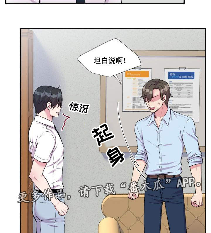 双面教授在线观看免费漫画,第70章：偏偏是他1图