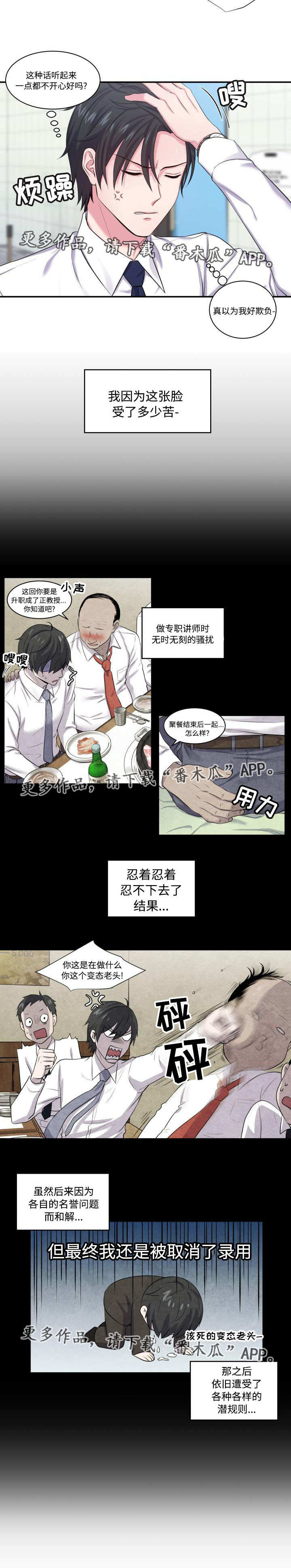 双面教授漫画在线观看漫画,第3章：雪上加霜2图