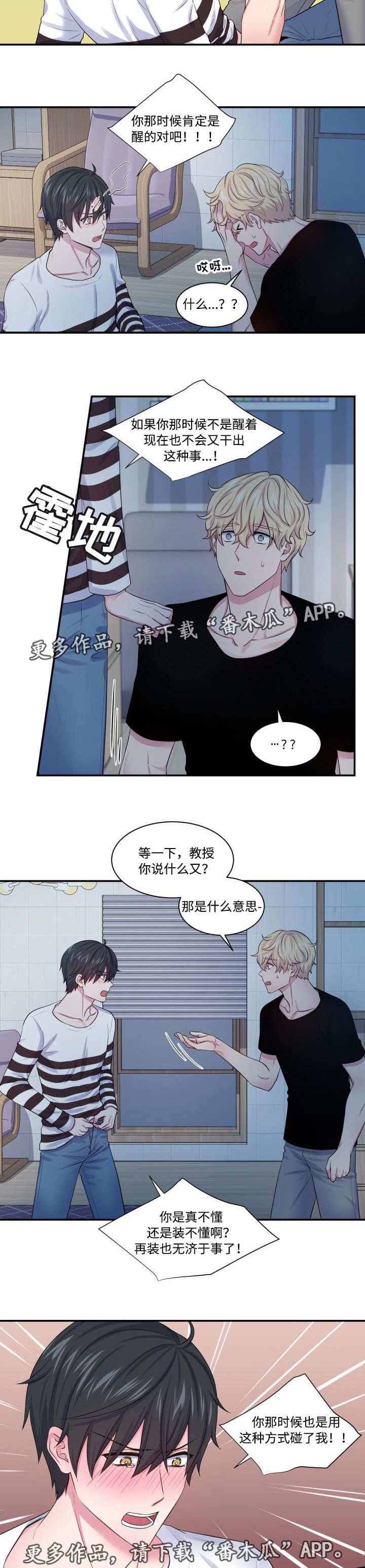 双面教授漫画番木瓜漫画,第21章：完全毁了1图