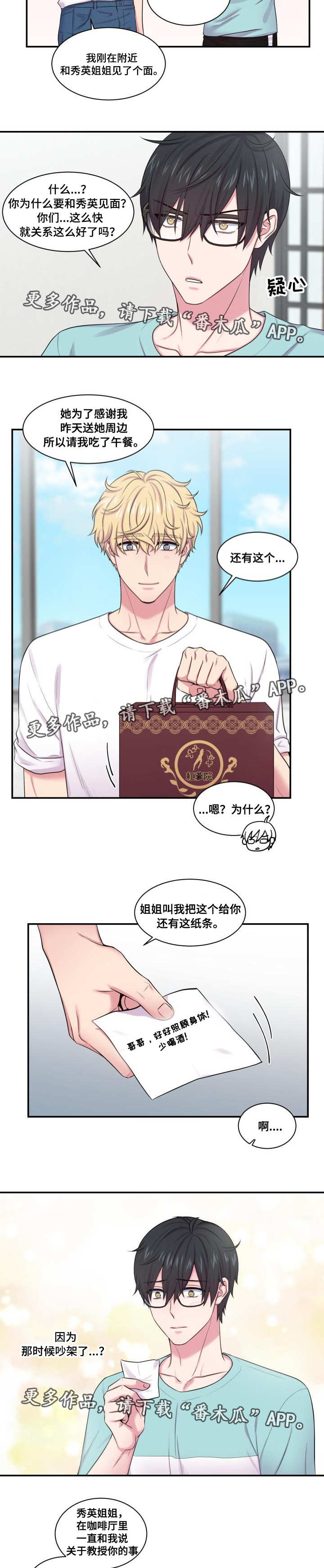 双面教授漫画番木瓜漫画,第42章：说来就来2图