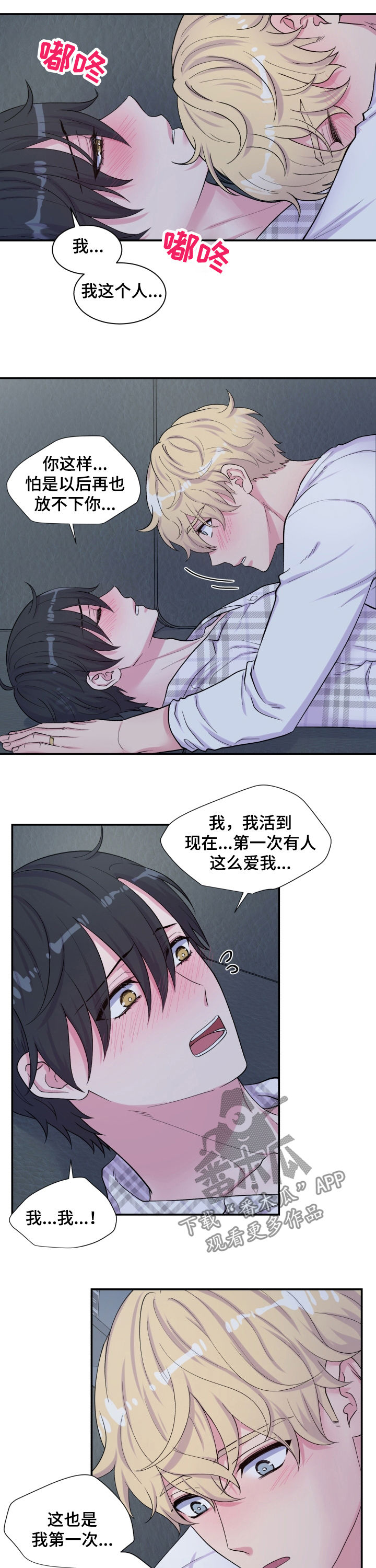 双面导师漫画,第138章：答应2图