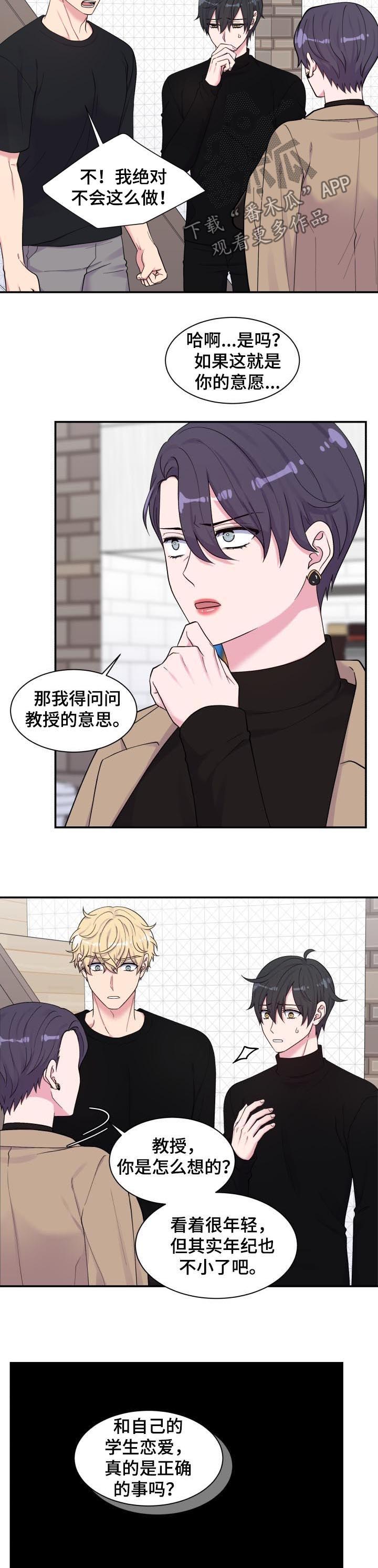 双面教授冯漫画,第129章：威胁2图