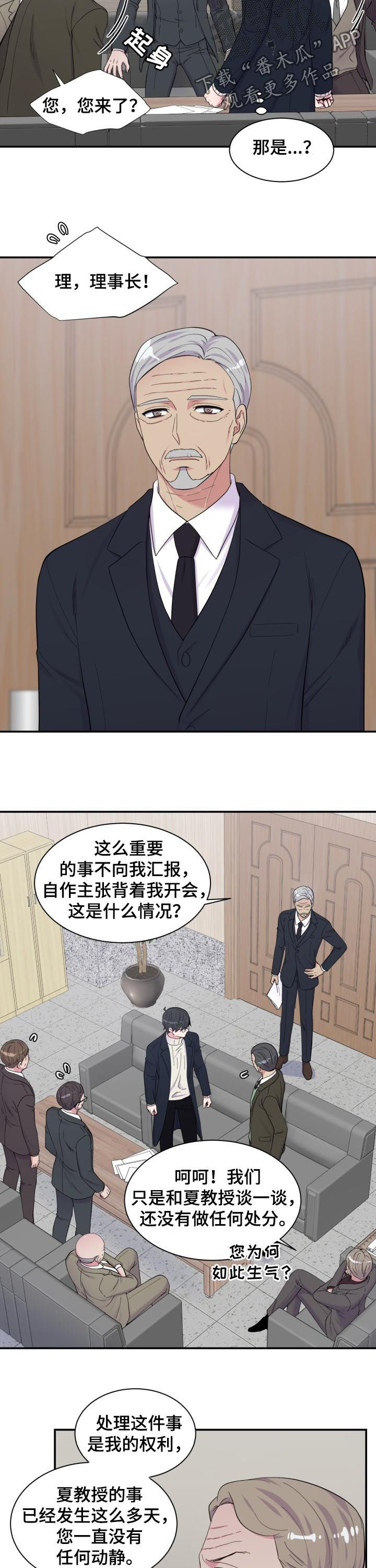 双面教授漫画解读漫画,第165章：都进来2图