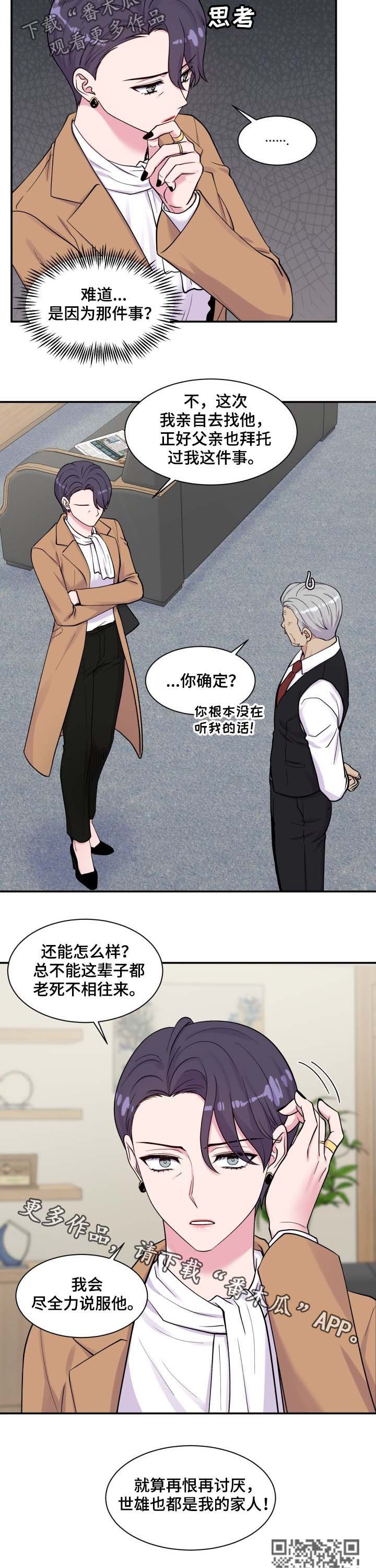 双面胶大结局漫画,第120章：家人1图