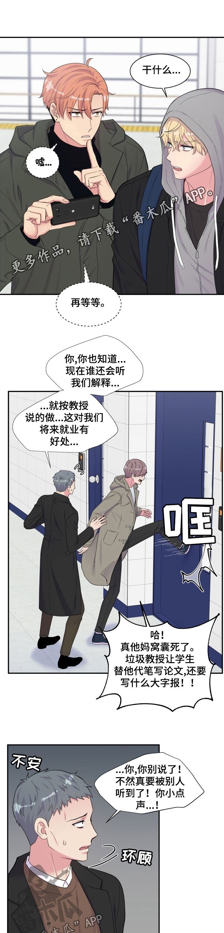 双面教授漫画解读漫画,第159章：幕后之人1图