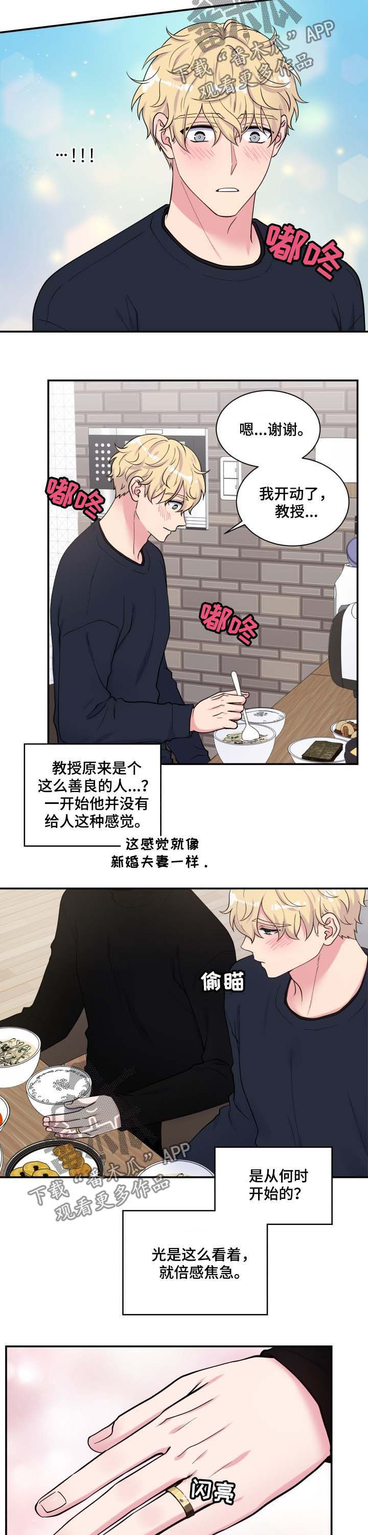 双面教授漫画有小说吗漫画,第122章：粉红色的箱子2图