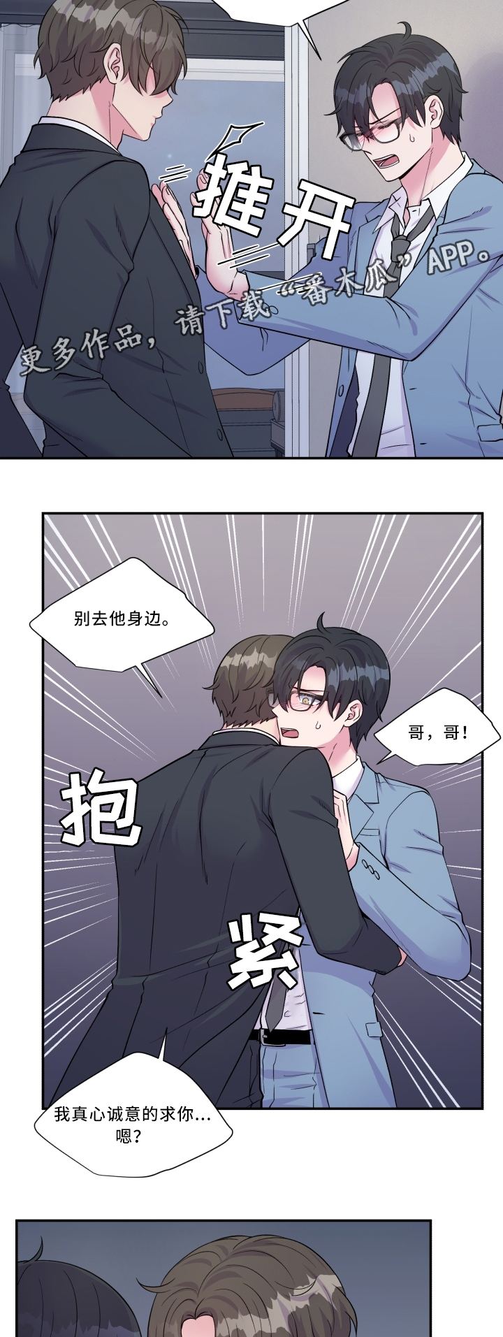 双面教授小说免费阅读漫画,第94章：迷惘1图