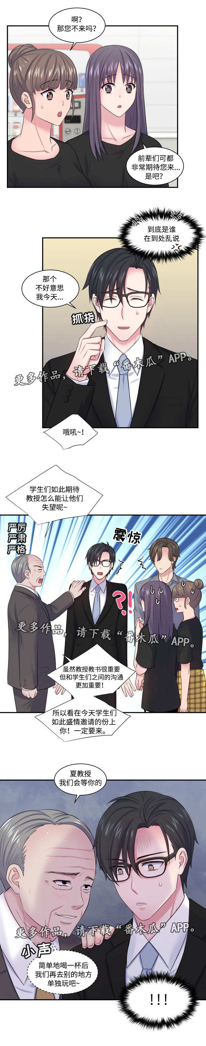 双面教授漫画有小说吗漫画,第25章：被迫营业2图