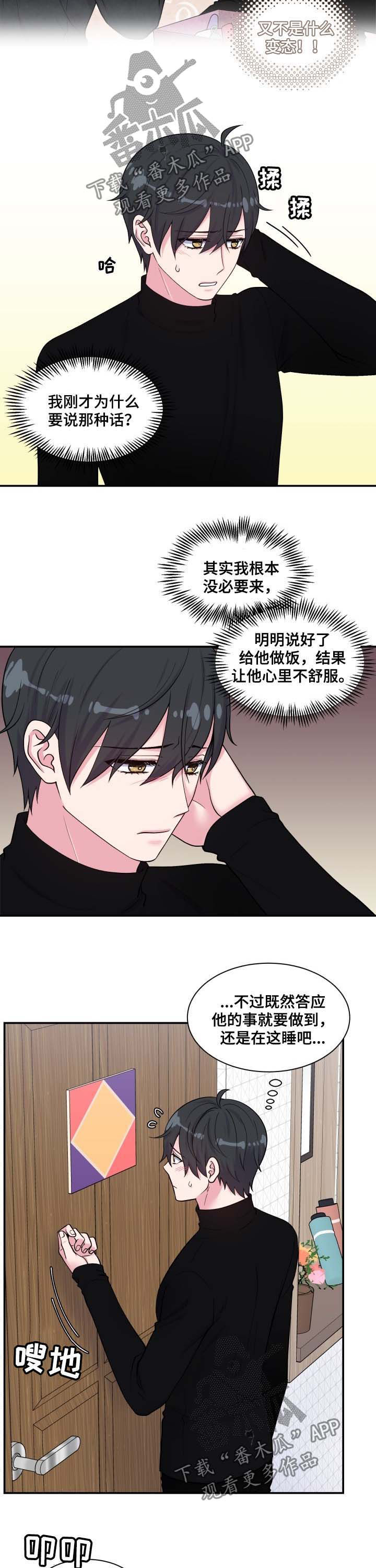 双面教授漫画在线观看漫画,第123章：变态1图