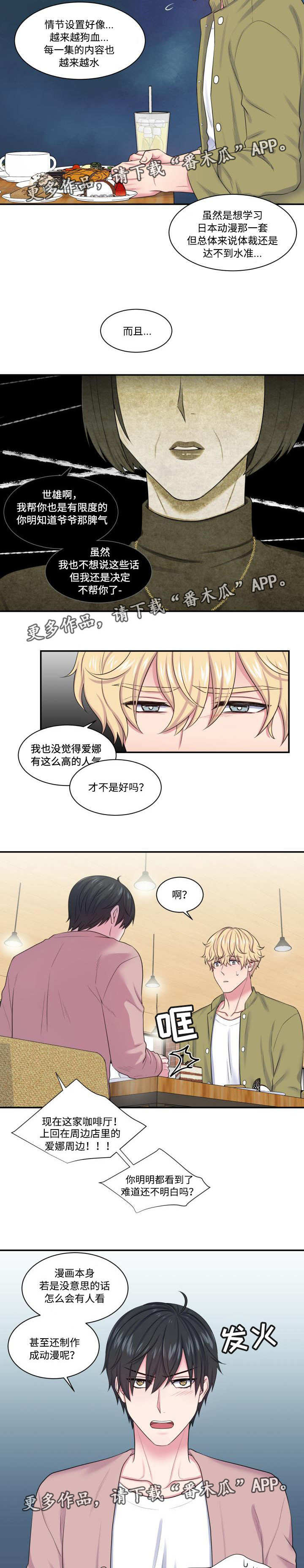 双面教授非麻瓜漫画,第16章：真的喜欢2图