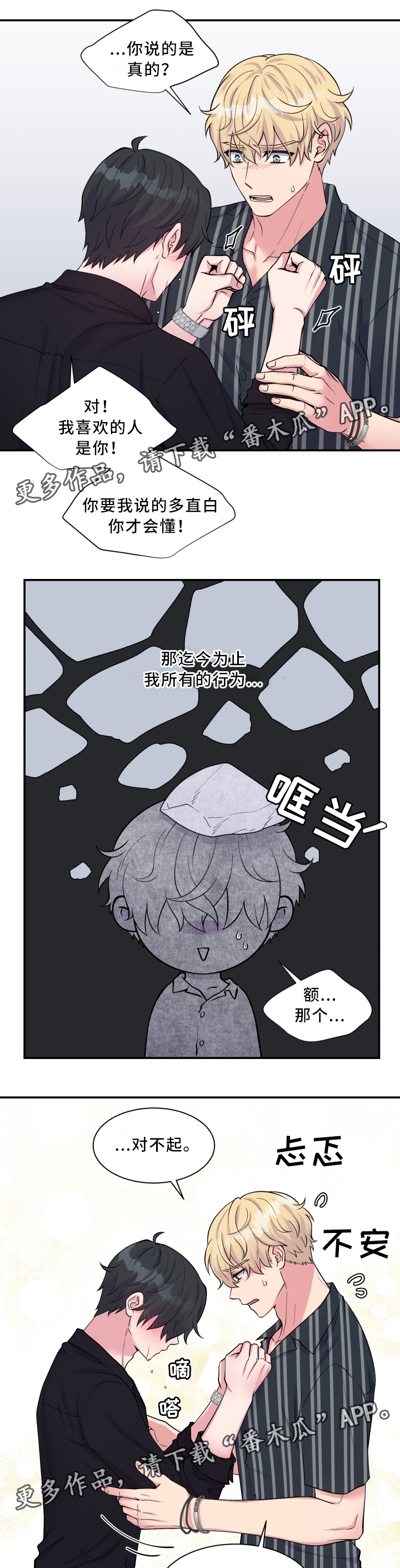 双面教授在线观看免费漫画,第104章：证明2图