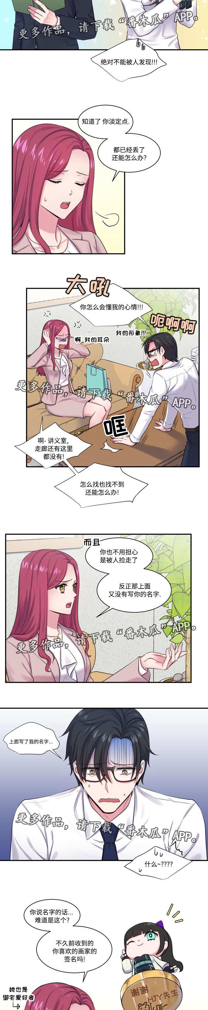 双面教授漫画有小说吗漫画,第4章：撞个正着2图